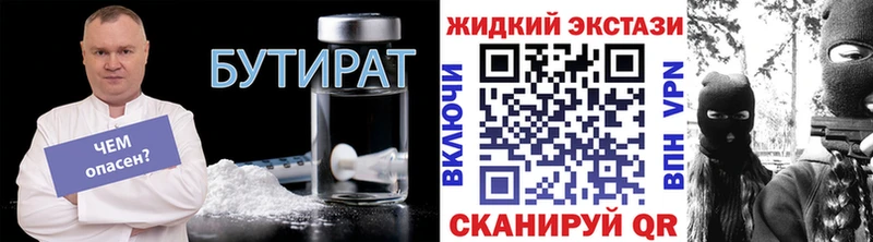 Бутират Butirat  как найти наркотики  Унеча 